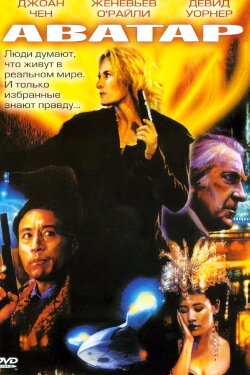 Cyber Wars (2004) Cyber Wars (2004)