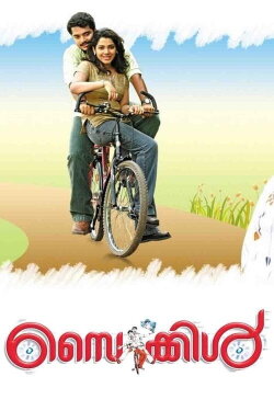 Cycle (2008) Cycle (2008)