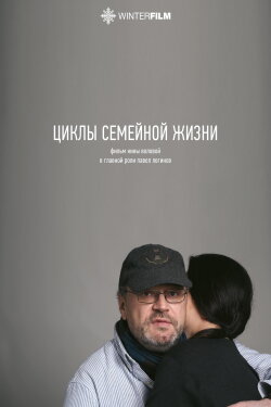 Cycles of a Married Life (2024) Cycles of a Married Life (2024)