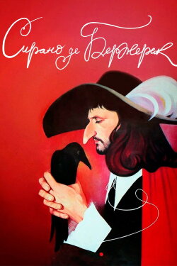 Cyrano de Bergerac (1989) Cyrano de Bergerac (1989)
