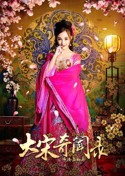 Da Song Fei Wen Lu (2017) Da Song Fei Wen Lu (2017)