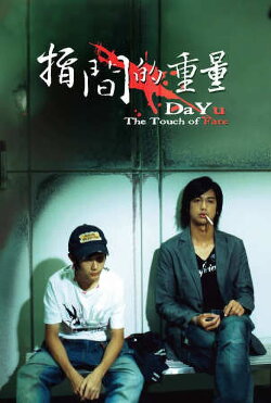 Da-Yu: The Touch of Fate (2006) Da-Yu: The Touch of Fate (2006)