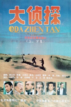Da Zhen Tan (1988) Da Zhen Tan (1988)