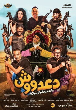 Daadoush (2017)