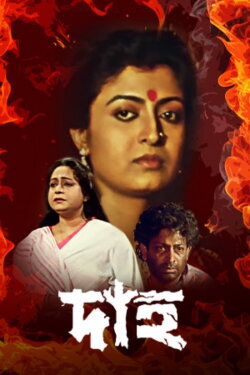 Daaha (2012)