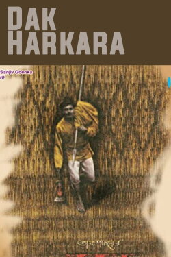 Daak Harkara (1958) Daak Harkara (1958)