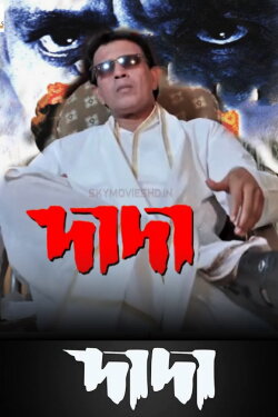 Dada (2005)