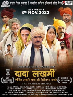 Dada Lakhmi (2022) Dada Lakhmi (2022)