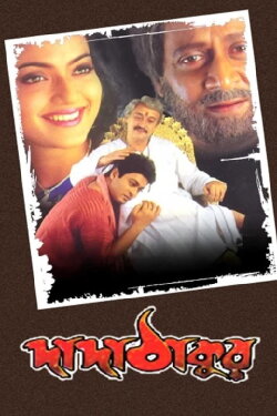 Dada Thakur (2001) Dada Thakur (2001)