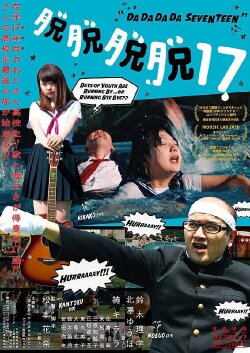 Dadadada Seventeen (2017)