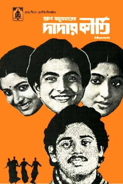 Dadar Kirti (1980) Dadar Kirti (1980)