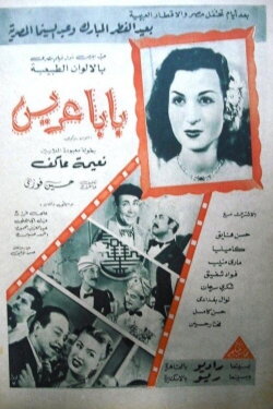 Daddy as a Bridegroom (1950) Daddy as a Bridegroom (1950)