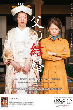 Dad's Wedding (2016)