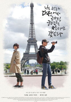 Daejeon Romantic Comedy (2019)