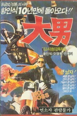 Daenam (1989)