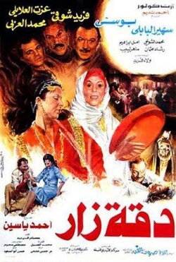Da'et Zar (1986) Da'et Zar (1986)