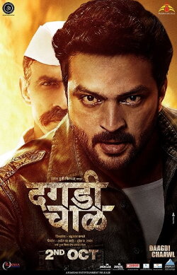 Dagadi Chawl (2015) Dagadi Chawl (2015)