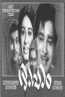 Daham (1965)