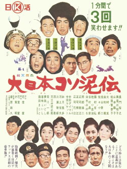 Dai nippon kosodoro den (1964) Dai nippon kosodoro den (1964)