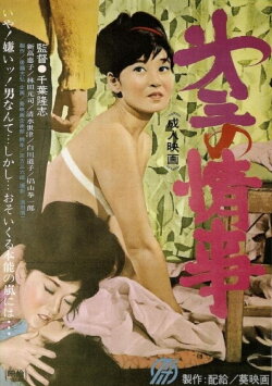 Dai san no jôji (1965) Dai san no jôji (1965)