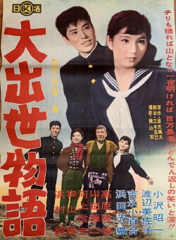 Dai shusse monogatari (1961)