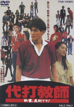 Daida kyoushi akiba, shinken desu! (1991) Daida kyoushi akiba, shinken desu! (1991)
