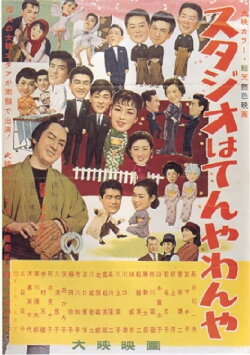 Daiei Studio is Bustling (1957) Daiei Studio is Bustling (1957)