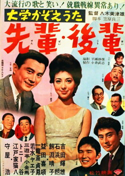 Daigaku kazoe uta senpai kōhai (1962) Daigaku kazoe uta senpai kōhai (1962)