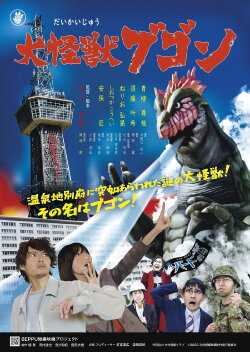 Daikaiju Bugon (2022)