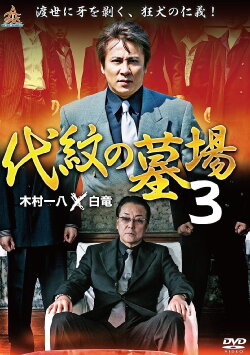 Daimon Graveyard 3 (2015) Daimon Graveyard 3 (2015)