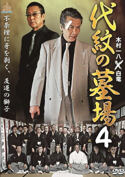 Daimon Graveyard 4 (2015)