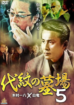 Daimon Graveyard 5 (2016)