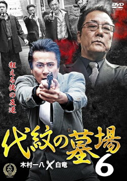Daimon Graveyard 6 (2016) Daimon Graveyard 6 (2016)