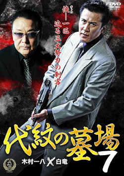 Daimon Graveyard 7 (2016) Daimon Graveyard 7 (2016)