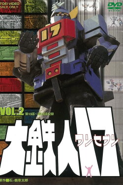 Daitetsujin 17: Aerial Battleship (1977) Daitetsujin 17: Aerial Battleship (1977)