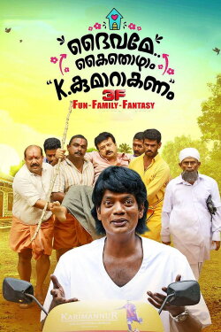 Daivame Kaithozham K.Kumar Akanam (2018) Daivame Kaithozham K.Kumar Akanam (2018)