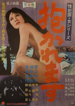 Dakaremasu (1971)