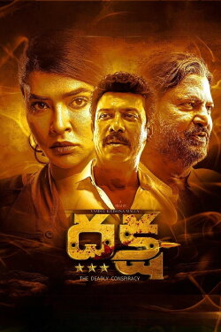 Daksha: The Deadly Conspiracy (2025) Daksha: The Deadly Conspiracy (2025)