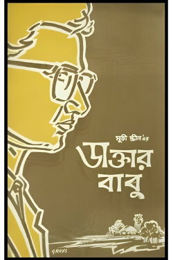 Daktar Babu (1958) Daktar Babu (1958)