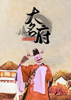 Daming County (1962)