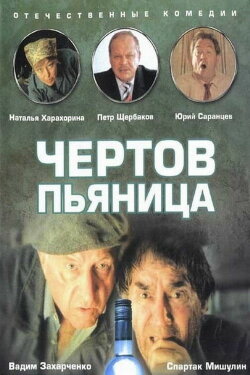 Damn Drunk (1991) Damn Drunk (1991)
