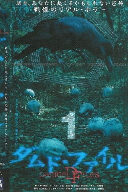 Damned Files 1 (2004)