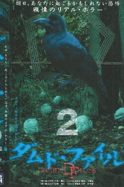 Damned Files 2 (2004)