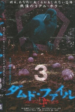 Damned Files 3 (2004) Damned Files 3 (2004)