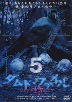 Damned Files 5 (2004)