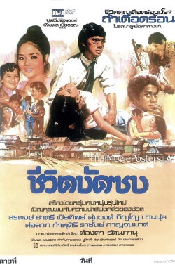Damned Life (1977) Damned Life (1977)