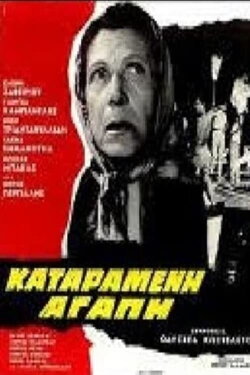 Damned love (1968)