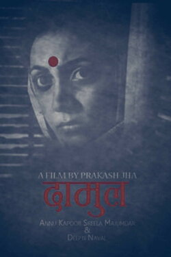 Damul (1985) Damul (1985)