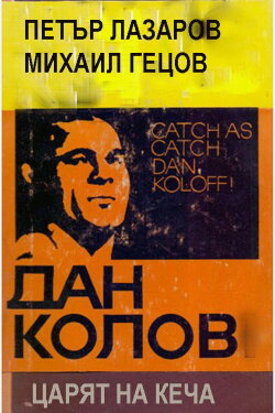 Dan Koloff: The King of Catch (1999) Dan Koloff: The King of Catch (1999)