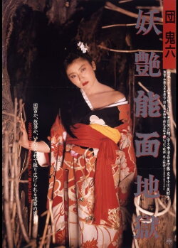 Dan Oniroku: Yôen nômen jigoku (1988)